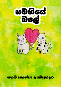 Samagiye Bale Final-compressed - Asanka Chandrawansa.png